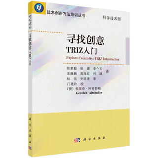 Genuine old book: an introduction to triz in search of creativity (russia), written by altshuller, translated by chen suqin and others, science press