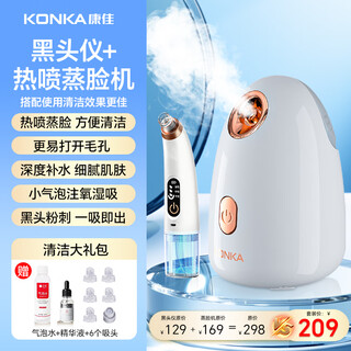 Konka blackhead absorbing beauty instrument home facial small bubble blackhead pore cleaning extractor tail cargo machine quality home appliances cleaning and moisturizing combination blackhead absorbing instrument + hot jet facial steamer