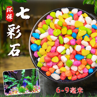 Runhua nian pure rain flower stone potted succulent pavement stone small colorful stone fish tank pavement ornamental stone colorful small stone colorful stone 6-9mm 5.2jin jin equals 0.5kg (hot)