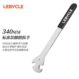 Lebycle mountain road folding bicycle pedal wrench extension tool wheel disassembly, disassembly, repair and repair pedals