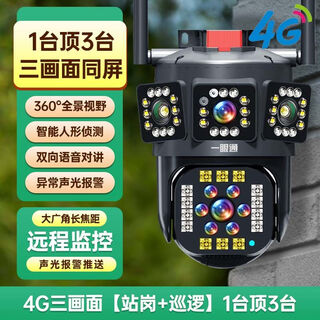 Industrial-grade surveillance wifi three-screen monitor 360-degree no dead angle camera hd outdoor waterproof no need for network camera 4g zoom model 10g network speed-38k free gigabit traffic 3-month loop playback card free playback 20-year warranty