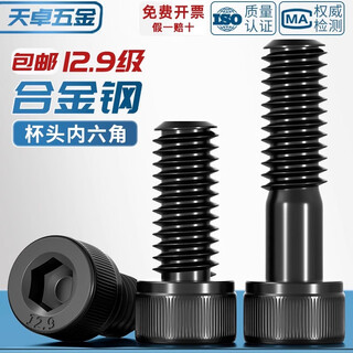 Tianzhuo hardware m8m10m12m14m16 винт с шестигранной головкой класса 12,9, черный высокопрочный болт с чашечной головкой и цилиндрической головкой, стержень винта m16 * 60 -2 шт.