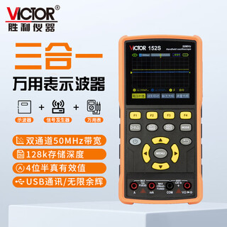 Victory instrument (victor) handheld digital oscilloscope portable multimeter three-in-one oscilloscope signal generator home vc152s