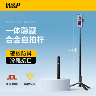 W&p selfie stick retractable tripod pan/tilt anti-shake artifact 360-degree rotating live broadcast floor-standing multi-functional shooting handheld outdoor travel convenient mobile phone holder bluetooth remote control wp 1.6 meters upgraded cold shoe black integrated hidden | anti-shake without shaking | one-button opening and closing