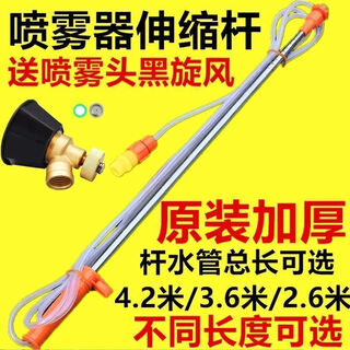 Agricultural electric sprayer spray boom extended stainless steel universal telescopic spray boom fruit tree high-shooting nozzle spray accessories 4.2 meters telescopic boom free black whirlwind