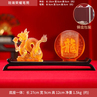 枭庭阁琉璃龙行天下笔筒摆件生肖龙年贺岁商务定制礼品会议年会纪念品 琉璃荣耀笔筒