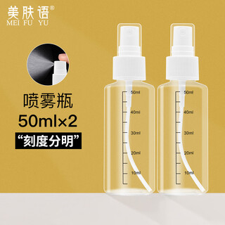 Skin care spray bottle travel refill bottle 50ml*2 with graduated alcohol press small spray bottle empty bottle mf5052