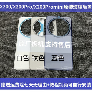 Vivo is suitable for x200 original glass back cover, x200spro original back cover, x200promini back cover, battery cover, x200 black original single back cover