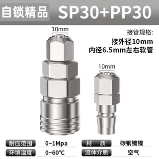 Tracheal quick connector pneumatic tools air compressor air pump c-type self-locking dust blower air duct quick-plug male and female accessories self-locking sp+pp-30 male+female (intubation 10mm) 1 set