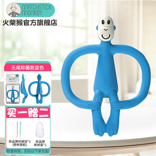 Matchstick monkey teether, no tail, portable model, baby teether, chewing gum, no tail, antibacterial model, professional antibacterial teether, no tail, blue