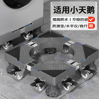 Beishi suitable for little swan washing machine base, fully automatic washing machine removable base, washing machine rack, shock-absorbing and elevated feet, drum wave drum washing machine heightened base, upgraded eight steel pipes, mobile luxury version, eight wheels and four feet
