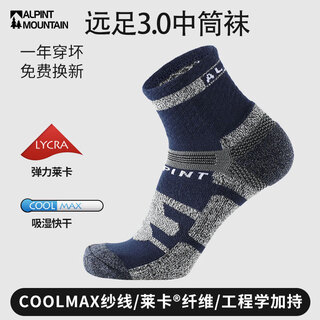 Alpint mountain elmont outdoor hiking socks men's professional hiking socks coolmax socks mid-calf quick-drying breathable sports socks