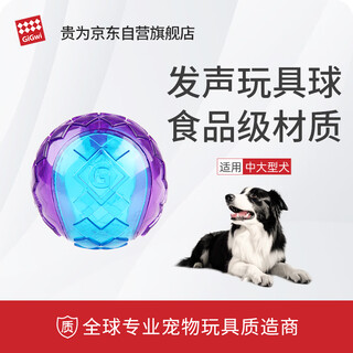 Gigwi dog toy ball, sound ball, medium-sized dog, high elasticity, bite-resistant and molar dog toy, interactive traveling pet toy
