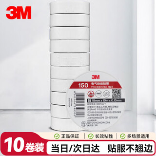 3M 150# 电工胶带 电气绝缘胶带 PVC电工胶布 无铅600V 防潮耐酸碱 白18mm*10m*0.13mm  1桶（10卷）