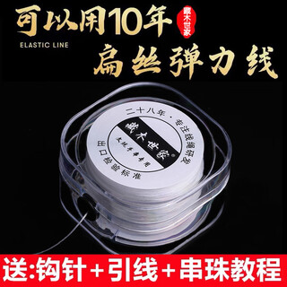 Zangmu shijia flat silk elastic cord jade inscriptions playing monkey head crystal bracelet special elastic rope imported rubber band bead rope wear-resistant white 0.8mm80 meters