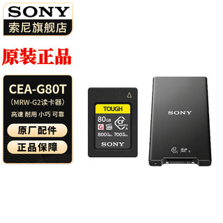 Sony (sony) cf-a memory card is suitable for fx6/fx3/a7sm3/a7rm5/a7m4/fx30 cea-g80t +g2 card reader official standard