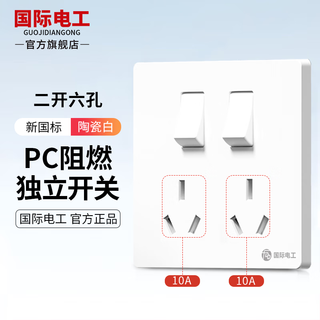 International electrician two-open six-hole socket 86 type concealed panel with switch three-hole high-power air-conditioning water heater special socket white two-open six-hole 10a