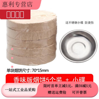 白色烟饼无味烟雾香味拍摄专用冒烟片烟道测试油烟机演 5块大块香味烟饼1个小碟