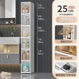 Mu qiange 25cm bathroom gap storage cabinet household shelf gap storage cabinet kitchen bathroom drawer type narrow side cabinet 25 sides wide transparent white 2ll layer