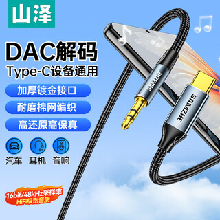 山泽aux音频线 Type-C转3.5mm车载转接线  适用苹果17/16/15小米华为手机耳机转接音响箱功放 1米 JL10