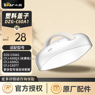 Аксессуары для электрической пароварки bear, пластиковая пароварка, противень для варки, решетка для варки, прозрачная крышка для машины для рисовых роллов, оригинальная пластиковая крышка dzg-c60a1