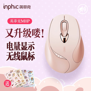 Inphic (inphic) m8 wireless mouse charging girls office silent portable ergonomics suitable for hp asus huawei laptops unlimited light sound m8p milk tea color newly upgraded power visibility + low noise mouse for girls
