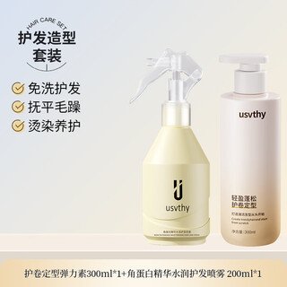 Usvthy elastin amino acid moisturizing essence milk for women's wool curly hair q-elastic styling french perm conditioner elastin 300ml*1+protein spray 200ml*1