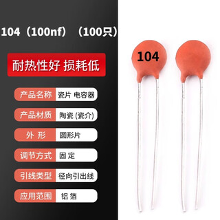 Ceramic capacitor 1pf/2/3/4/10/12/15/20/22/27/30/47/56/75/82/100 104 (100nf) (100 pieces)