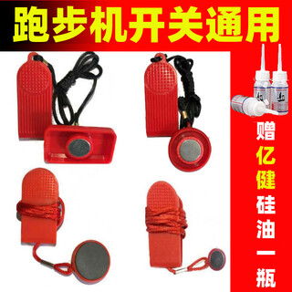 Shantou lincun treadmill safety switch lock key magnet safety start key treadmill start and stop universal accessories strong magnet