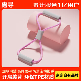 Hui xun jingdong's own brand 8-figure tensioner pilates tension elastic band arm strength open back and shoulder fitness equipment powder