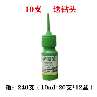 Linhai plant protection sequence angibberellic acid willow tree inhibits flying catkins, cotton catkins and catkins, bottle-inserted pre-germination conditioner 10ml*10 pieces