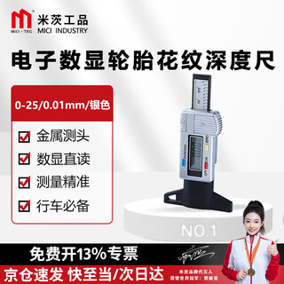 Mitzi digital display depth gauge tire tread depth gauge 0-25mm metal probe small depth gauge tire tread gauge tread gauge 0-25/0.01mm/silver