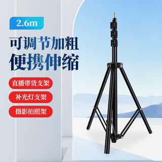 Photography strange weapon (hakutatz) 2.6-meter light stand bracket desktop shooting tripod live broadcast full set of equipment fill light floor outdoor support photo stand