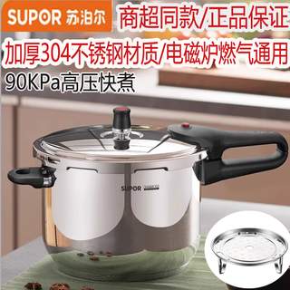 Supor pressure cooker 304 stainless steel household thickened explosion-proof pressure cooker induction cooker gas universal 1-2-3-4-5-6 people 24cm7 liter new style comes with steam rack 4-5 people yw243ja1