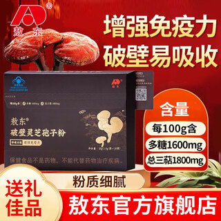 Aodong broken ganoderma spore powder can be used together with changbai mountain ganoderma capsule spore oil, middle-aged and elderly tonic 1g*20 bags