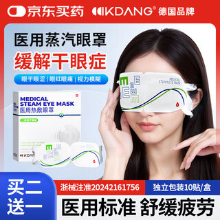 Kdang medical steam eye mask eye hot compress dry eye hot compress treatment eye mask to unblock meibomian gland blockage special model for dry eye disease buy 2 get 1 free buy 2 pieces and get 3 boxes