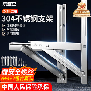 Dongpuli 2-3p air conditioning bracket thickened 304 stainless steel outdoor machine bracket reinforced outdoor shelf air conditioning hanger suitable for midea gree haier tcl panasonic chigo xiaomi hisense