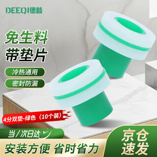 Deqi raw material-free tape gasket, faucet angle valve silicone gasket, raw material-free tape, 4-point double pad-green (10 pieces)
