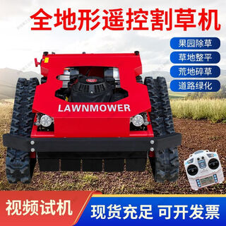 Nongjuyuan 2025 new crawler type off-road all-terrain remote control lawn mower robot automatic weeder hoe lawn mower export version 9 horsepower