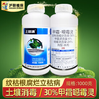 沪联植保上苗清30%甲霜恶霉灵土壤杀菌剂噁霉灵果蔬烂根立枯病农药杀菌剂