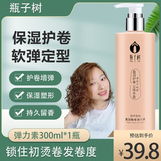Bottle tree perfume elastin women's curly hair moisturizing long-lasting styling anti-frizz fluffy essence post-curl hair care nutrition 1 bottle of elastin/300ml try it out