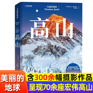 A complete set of 7 volumes, beautiful earth series gift box, china national geographic magazine books, rivers/mountains/the ultimate beauty of seven continents, human geography knowledge travel books, beautiful earth - mountains (presenting more than 70 magnificent mountains)