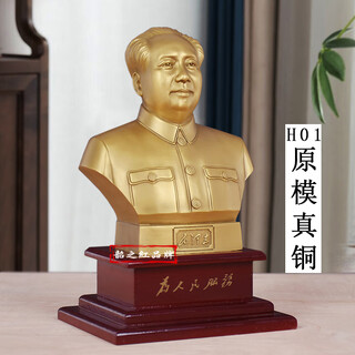Shaozhi red chairman mao bronze statue brass great man mao zedong bust pure sculpture ornament living room office desktop decoration statue brass 25.8+9.2 base uncovered model