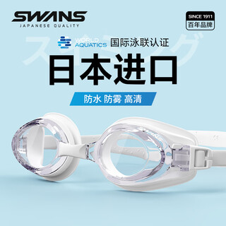 Swans swimming goggles japan imported waterproof and anti-fog high-definition men's and women's myopia swimming goggles large frame equipment fox1-4 white