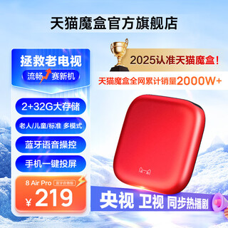 天猫魔盒8 Air Pro家用网络电视机顶盒子免费高清播放器网络机顶盒4K超高清大内存蓝牙语音电视盒子 8AirPro蓝牙语音版