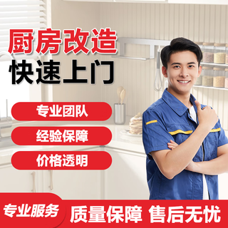 Whole-house renovation and partial renovation and repair of houses in the same city in hangzhou. kitchen renovation, customized replacement and renovation of cabinets and countertops. door-to-door service (prepayment). kitchen renovation
