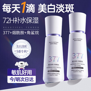 维特丝377水乳液精华美白祛斑补水保湿男女士护肤品淡化黑色素舒缓修护