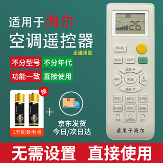 启征者适用于海尔空调遥控器 万能通用 立式柜机挂机自清洁通用海尔空调遥控器 海尔空调万能通用 京8仓出库发货
