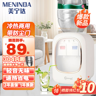 Meiningda 304 liner/big bucket water dispenser small desktop household refrigeration + heating vertical hot and cold ice warm mini desktop office dormitory water dispenser fashion white + dustproof door warm type refrigeration type normal temperature + heating + cooling