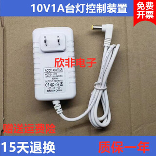Suitable for good vision led desk lamp tg168 power adapter 10v1a white 1.5 meters